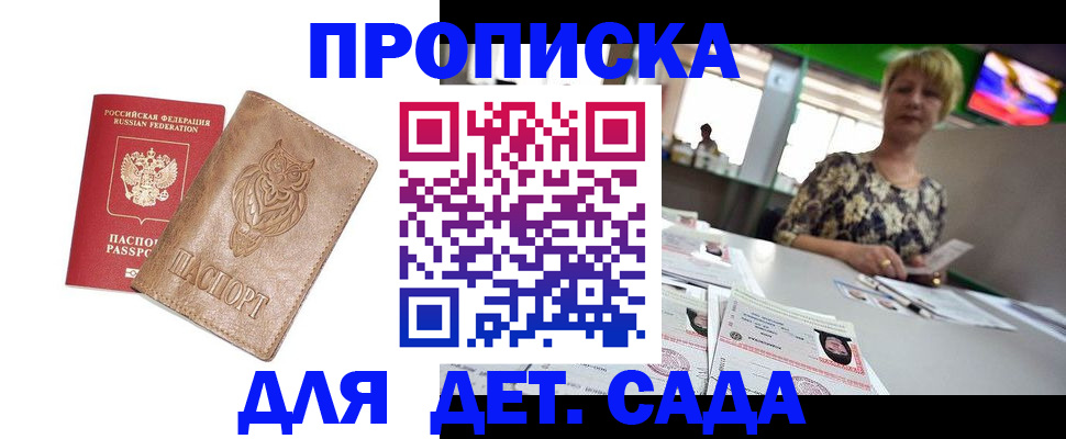 прописка гарантия в Минеральных Водах