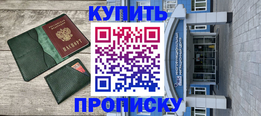 прописка штамп в Минеральных Водах